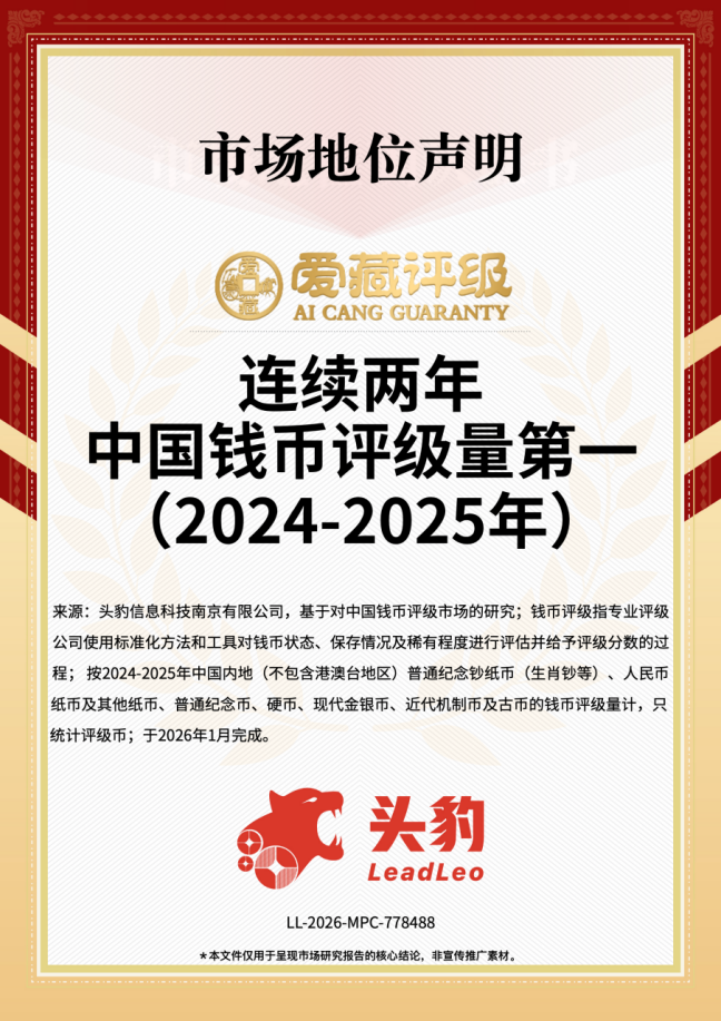 钱币评级