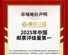 邮票评级