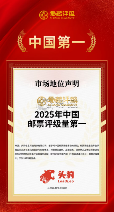 邮票评级