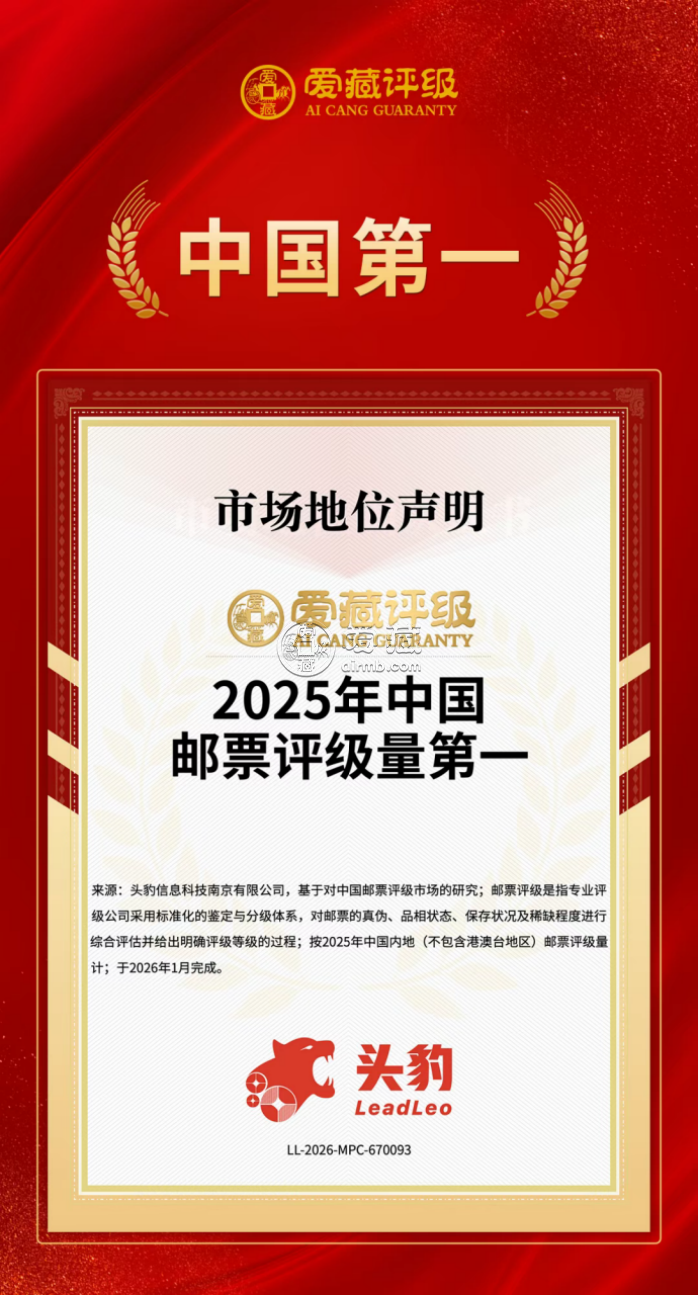 邮票评级