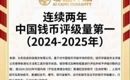 中国龙银币怎样送评