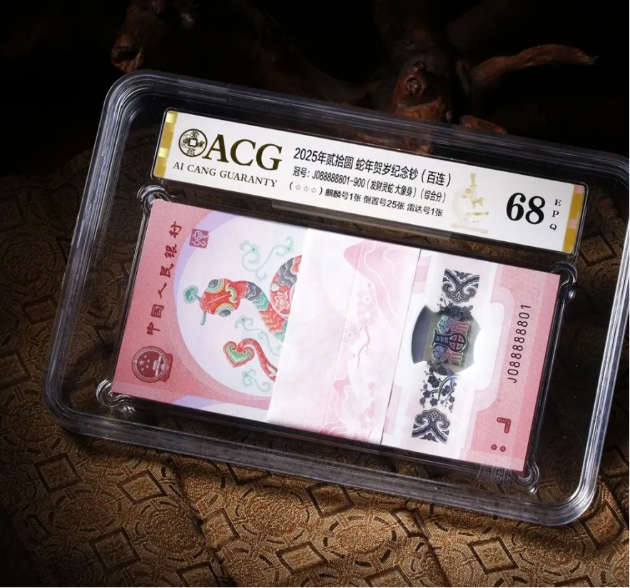 生肖钞评级