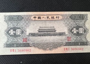 1956年一元人民币价格：全档位速查