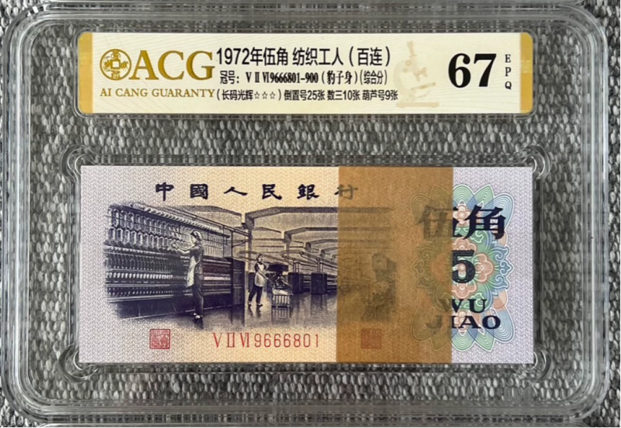哪里回收纺织5角 三版币纺织5角回收渠道