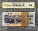 哪里回收纺织5角 三版币纺织5角回收渠道