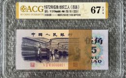 哪里回收纺织5角 三版币纺织5角回收渠道