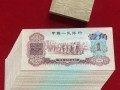 舟山回收钱币公司推荐_老邮票当场结算