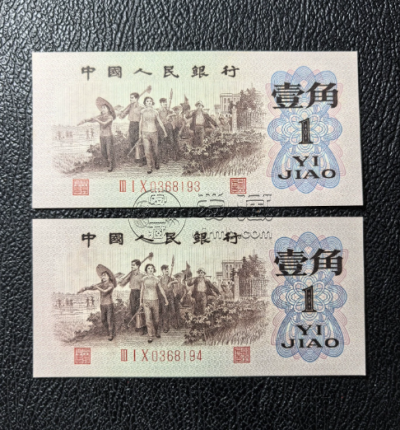 哪里回收背绿水印一角 三版背绿水印一角回收价格