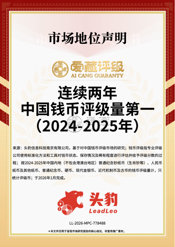 纪念钞评级 纪念钞评级