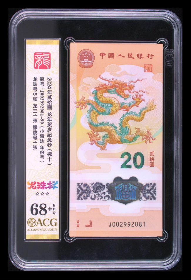 2026年龙钞标十评级指南