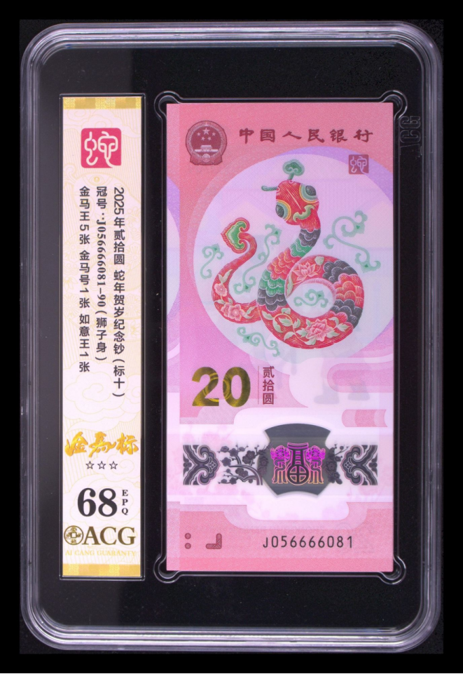 2026年蛇钞标十评级指南