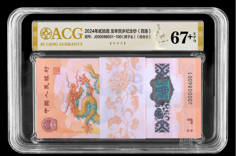 龙钞刀货评级指南