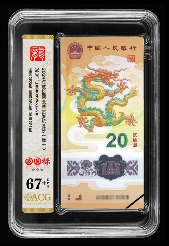 龙钞标十评级指南