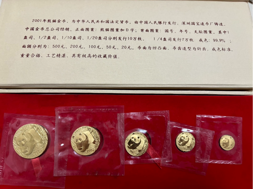 2001年熊猫金币套装回收价格 2026年最新行情与正规渠道推荐