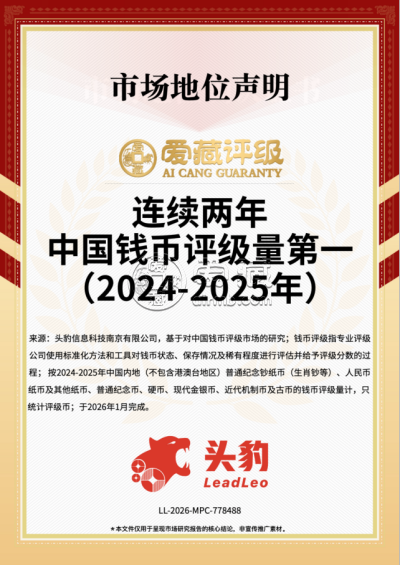 钱币刀货评级哪个公司好 钱币刀货评级哪个公司好