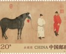 2026年纪特邮票发行计划（第一批）
