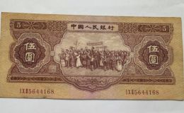 红五元回收钱币公司推荐  第二套人民币红五元最新估价