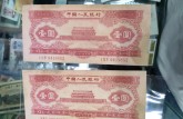 1953年一元价格表：红壹元行情全景