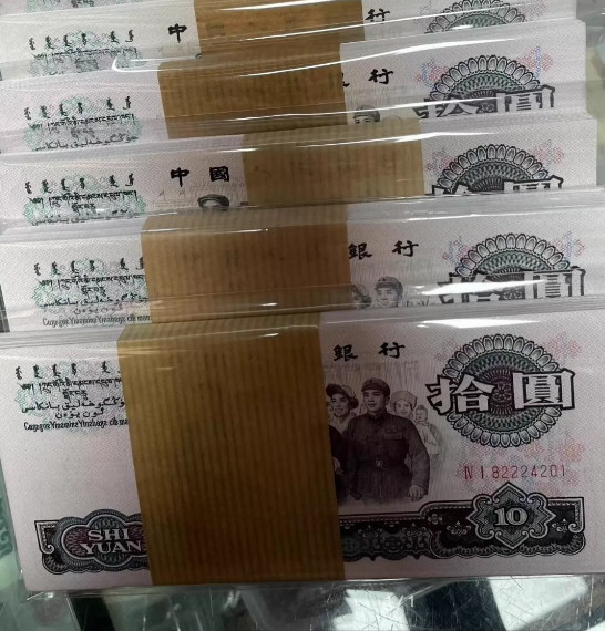 大团结10元回收钱币公司推荐  老钱币回收公司哪家好