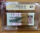 大桥2角回收钱币公司推荐 2角纸币收藏价值分析