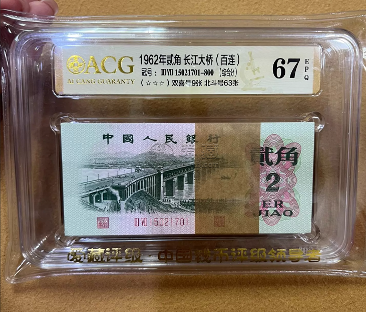 大桥2角钱币公司推荐 2角纸币收藏价值分析