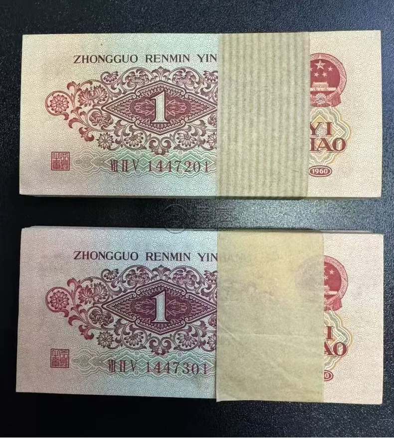 枣红一角钱币公司推荐 枣红一角高价回收
