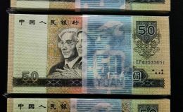 1980年50元回收钱币公司推荐 1980年50元上门回收电话