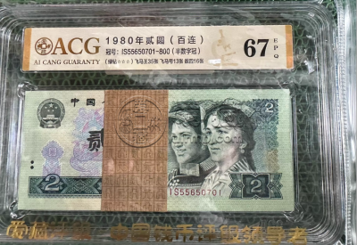 1980年2元钱币公司推荐 1980年2元钱币回收电话 1980年2元钱币公司推荐 1980年2元钱币回收电话
