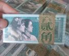 1980年2角回收钱币公司推荐  1980年2角钱币值多少钱