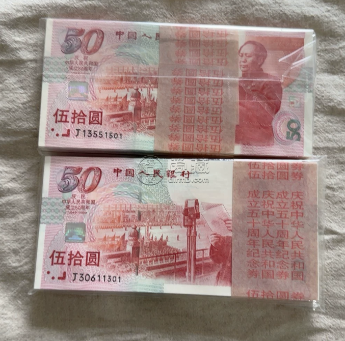 建国50周年纪念钞钱币公司推荐 建国50周年纪念钞哪里鉴定真伪