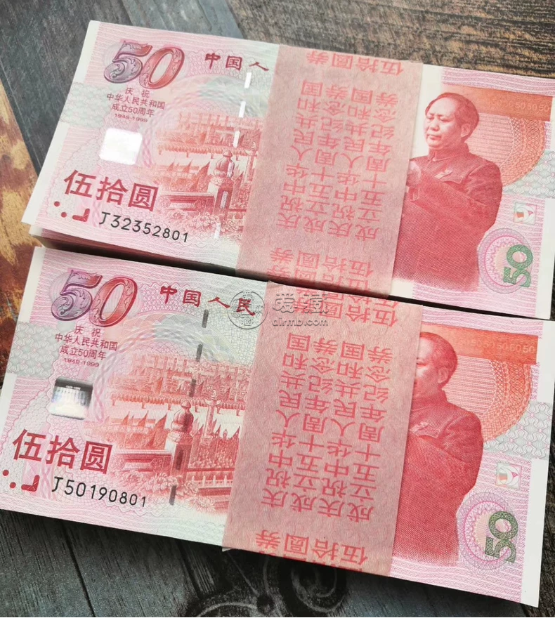 建国50周年纪念钞钱币公司推荐 建国50周年纪念钞哪里鉴定真伪