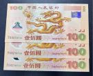 2000年龙钞回收钱币公司推荐 哪里回收2000年龙钞