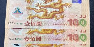 龙钞回收价格？2026年最新回收报价