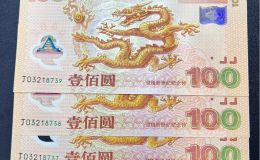 2000年龙钞回收钱币公司推荐 哪里回收2000年龙钞