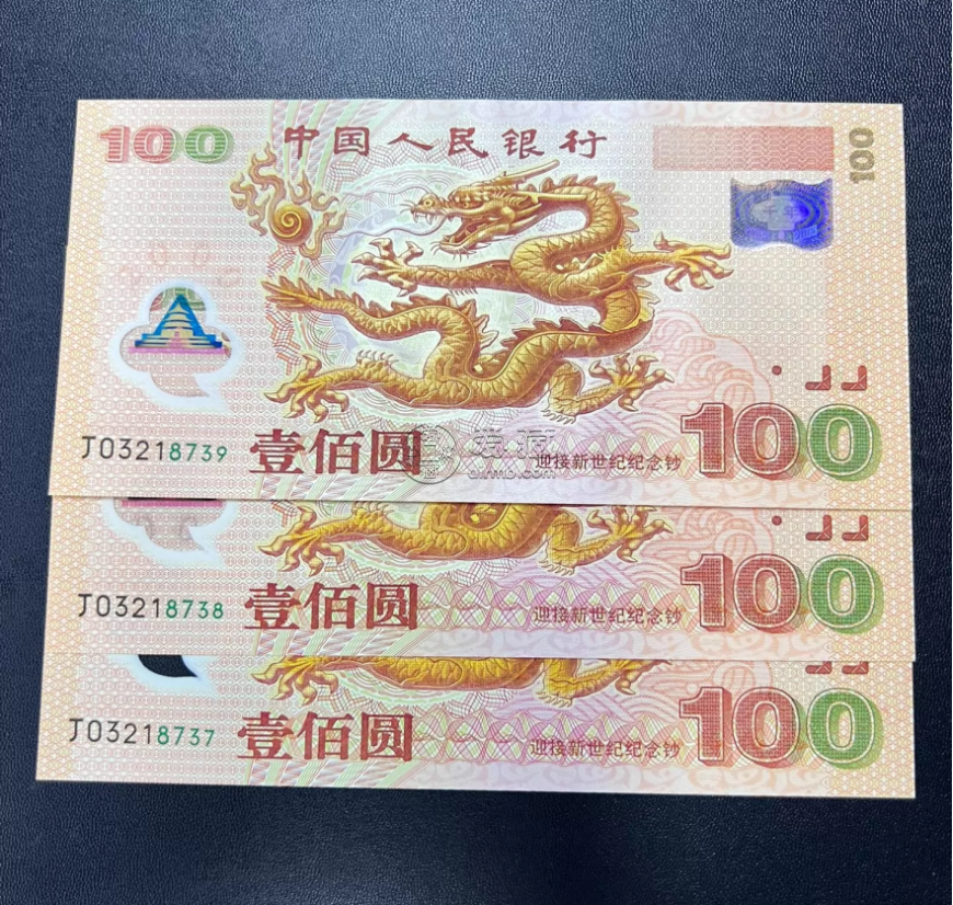 2000年龙钞钱币公司推荐 哪里回收2000年龙钞