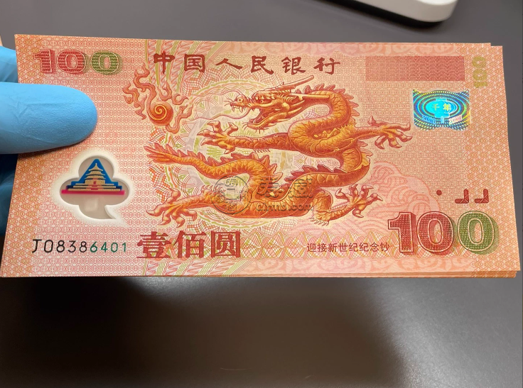2000年龙钞钱币公司推荐 哪里回收2000年龙钞