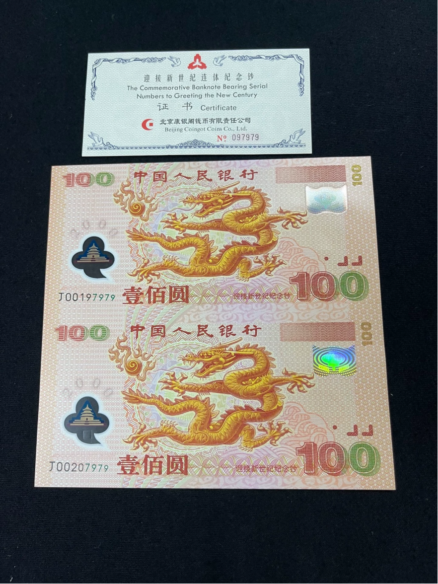 双龙钞回收钱币公司推荐  双龙钞正规回收渠道