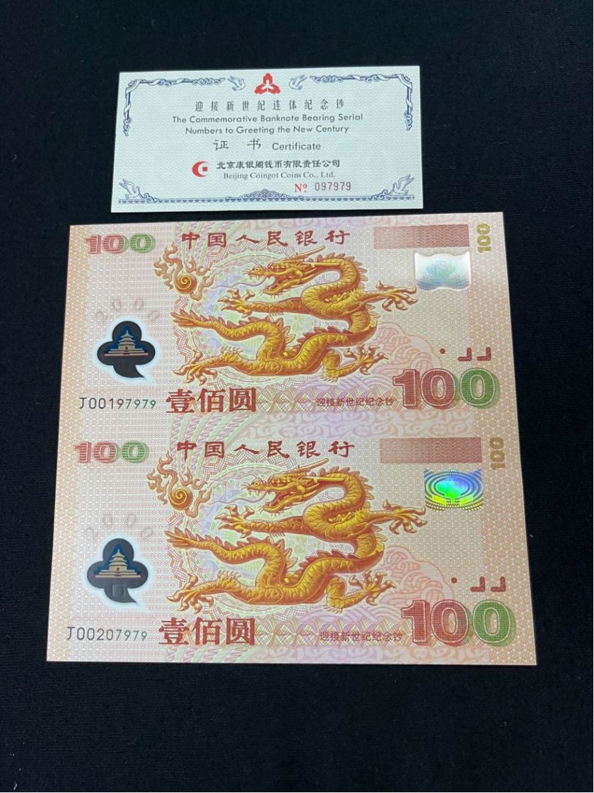 郑州回收钱币公司推荐_老人民币上门回收