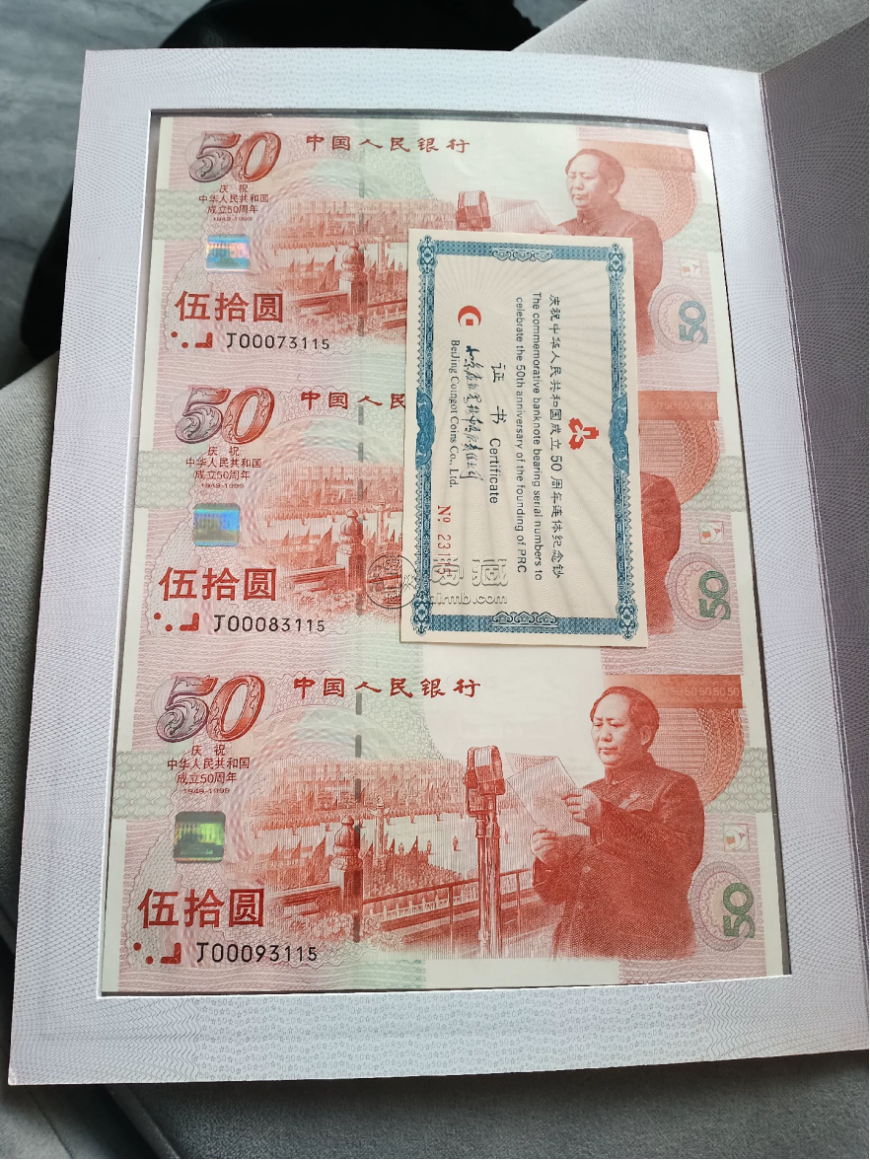建国三连体纪念钞回收钱币公司推荐（附正规渠道与鉴定要点）
