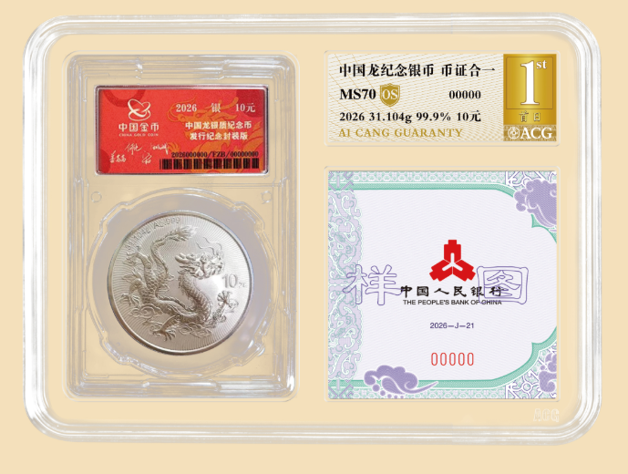 金总封装龙银币评级哪个公司好