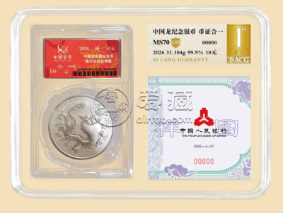 金总封装龙银币评级哪个公司好 金总封装龙银币评级哪个公司好
