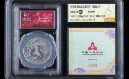 25年龍銀幣評級哪個公司好