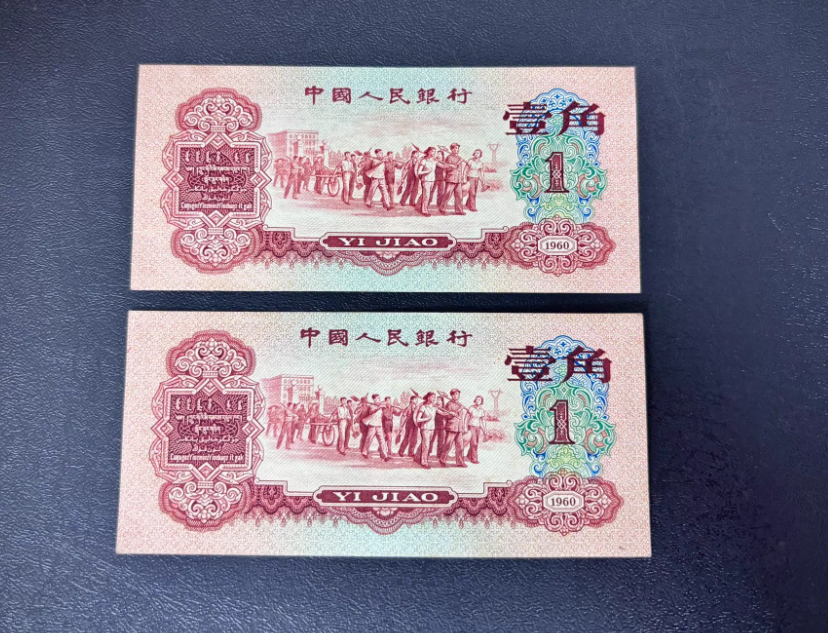 1960年枣红1角价格表价格与收藏价值