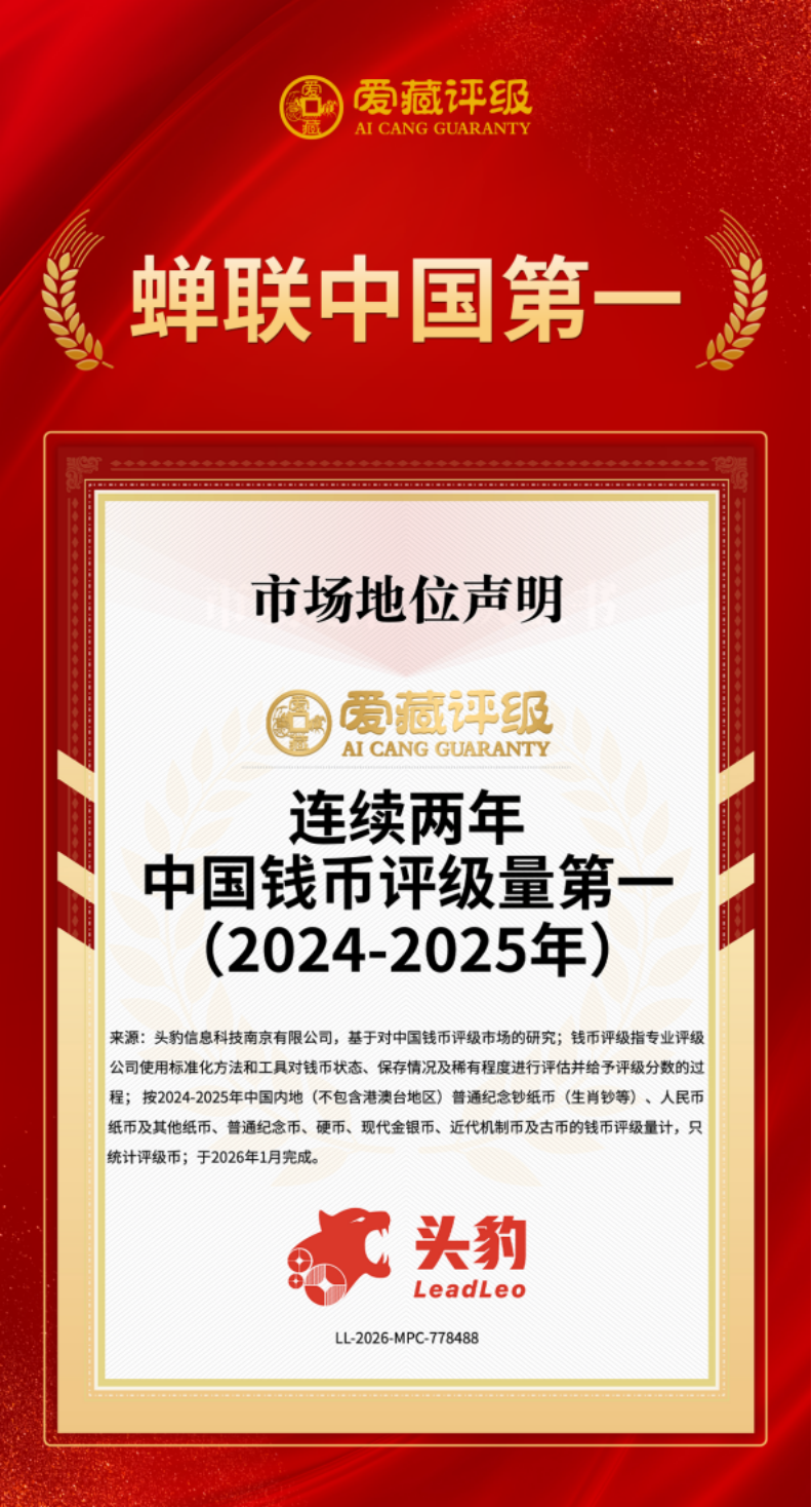 纸币评级哪个公司好