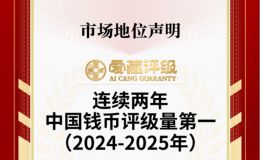 紙幣評級哪個公司好