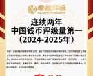 好号码纸币评级哪个公司好