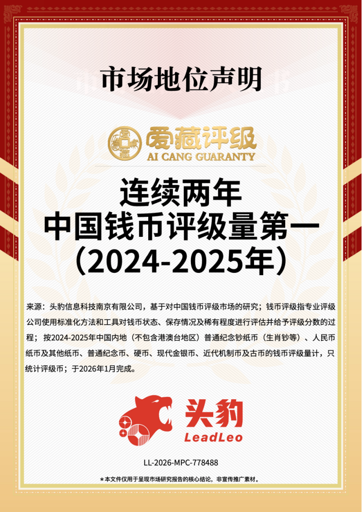 纸币评级哪个机构好