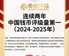 纸币评级哪个机构好