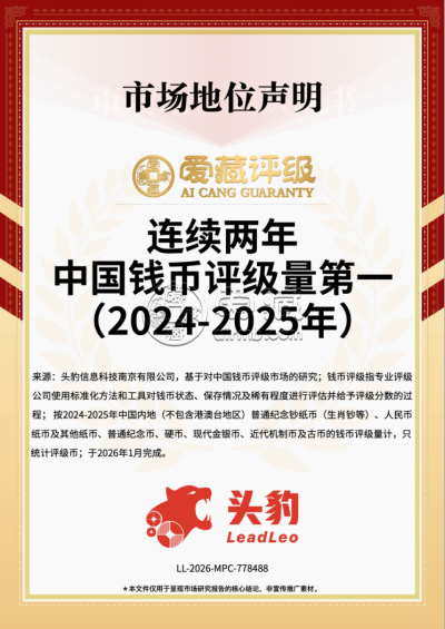 纸币评级哪个机构好
