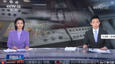 文化中国行|中国钱币“铺展”鲜活历史长卷 解锁中华千年文明密码 文化中国行|中国钱币“铺展”鲜活历史长卷 解锁中华千年文明密码